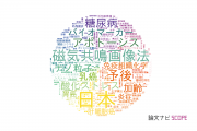 名古屋医療センター の論文データ【研究動向まとめ】
