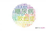 内科学分野の論文データ【国内研究動向まとめ】