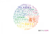 遺伝学分野の論文データ【国内研究動向まとめ】