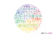 高分子化学分野の論文データ【国内研究動向まとめ】