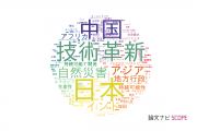 行政学分野の論文データ【国内研究動向まとめ】