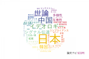 政府 / 法律分野の論文データ【国内研究動向まとめ】