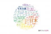 都市研究分野の論文データ【国内研究動向まとめ】