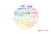 薬物乱用分野の論文データ【国内研究動向まとめ】