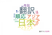 文献学分野の論文データ【国内研究動向まとめ】