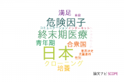 犯罪 / 刑罰学分野の論文データ【国内研究動向まとめ】