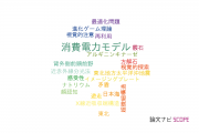 立正大学の論文データ【研究動向まとめ】