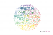 北陸先端科学技術大学院大学（JAIST）の論文データ【研究動向まとめ】