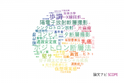 北海道科学大学の論文データ【研究動向まとめ】