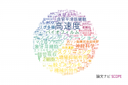 北海道医療大学の論文データ【研究動向まとめ】