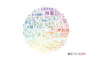 奈良先端科学技術大学院大学（NAIST）の論文データ【研究動向まとめ】