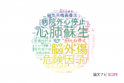 東京都立墨東病院の論文データ【研究動向まとめ】
