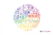 東京都立多摩総合医療センターの論文データ【研究動向まとめ】