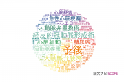 天理よろづ相談所病院の論文データ【研究動向まとめ】