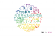 長野赤十字病院の論文データ【研究動向まとめ】