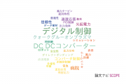 長崎総合科学大学の論文データ【研究動向まとめ】