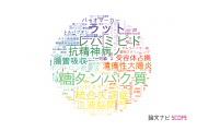 大塚製薬株式会社の論文データ【研究動向まとめ】