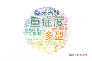 大阪大学医学部附属病院の論文データ【研究動向まとめ】