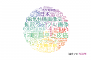 千葉大学医学部附属病院の論文データ【研究動向まとめ】