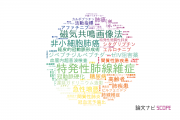 神奈川県立循環器呼吸器病センターの論文データ【研究動向まとめ】