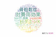 神戸薬科大学の論文データ【研究動向まとめ】