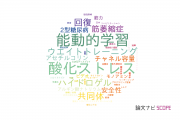 常葉大学の論文データ【研究動向まとめ】