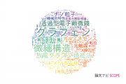 物質・材料研究機構（NIMS）の論文データ【研究動向まとめ】