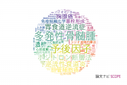 群馬大学医学部附属病院の論文データ【研究動向まとめ】