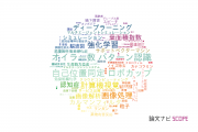 愛知県立大学の論文データ【研究動向まとめ】