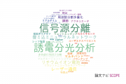 Sony株式会社の論文データ【研究動向まとめ】