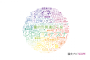 【論文データ】名古屋大学の農学分野の研究動向まとめ