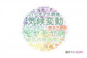 【論文データ】北海道大学の複合領域分野の研究動向まとめ