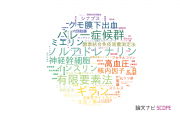 【論文データ】防衛医科大学校の複合領域分野の研究動向まとめ