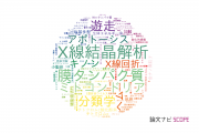 【論文データ】兵庫県立大学の生物学分野の研究動向まとめ