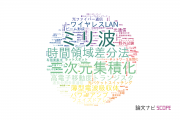 【論文データ】富士通の工学分野の研究動向まとめ