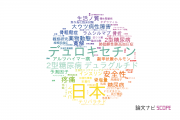 【論文データ】日本イーライリリー株式会社の医歯薬学分野の研究動向まとめ