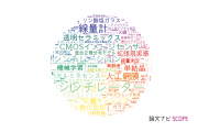 【論文データ】奈良先端科学技術大学院大学（NAIST）の工学分野の研究動向まとめ