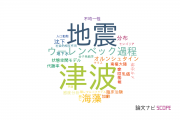 【論文データ】統計数理研究所（ISM）の生物学分野の研究動向まとめ