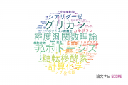 【論文データ】東北医科薬科大学の生物学分野の研究動向まとめ