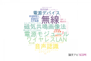 【論文データ】株式会社東芝の情報学分野の研究動向まとめ