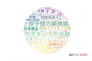 【論文データ】東京理科大学の生物学分野の研究動向まとめ