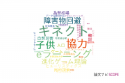 【論文データ】東京理科大学の社会科学分野の研究動向まとめ