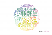 【論文データ】東京都立墨東病院の医歯薬学分野の研究動向まとめ