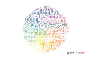 【論文データ】東京大学の農学分野の研究動向まとめ