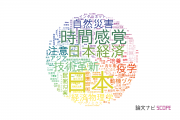 【論文データ】東京大学の社会科学分野の研究動向まとめ