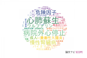 【論文データ】東京女子医科大学病院の医歯薬学分野の研究動向まとめ