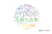 【論文データ】東京工科大学の化学分野の研究動向まとめ