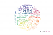 【論文データ】東京海洋大学の化学分野の研究動向まとめ