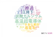 【論文データ】東京海洋大学の工学分野の研究動向まとめ