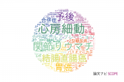 【論文データ】東京医科歯科大学の医歯薬学分野の研究動向まとめ